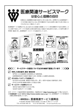 一般財団法人 医療関連サービス振興会