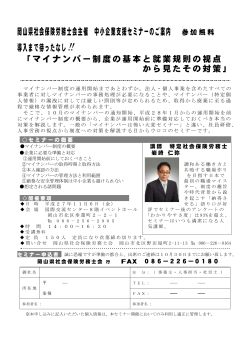 岡山県社会保険労務士会主催 中小企業支援セミナーのご案内 導入まで