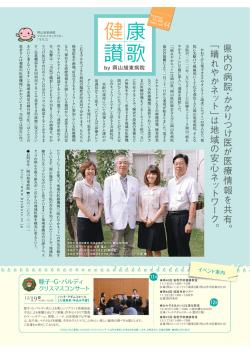 県内の病院・かかりつけ医が医療情報を共有。