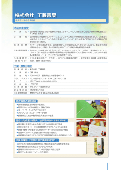 株式会社 工藤青果