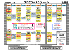 プログラムスケジュール