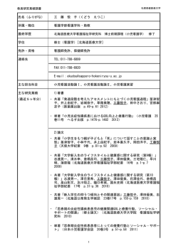 工藤 悦子 - 札幌の看護大学｜札幌保健医療大学