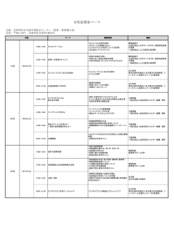 女性起業家コース - JACEVO 公益社団法人日本サードセクター経営者協会