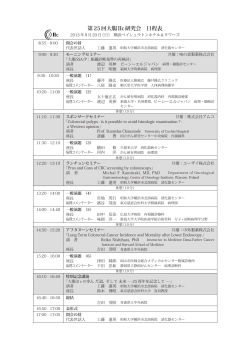 日程表（PDF） - 昭和大学横浜市北部病院 消化器センター