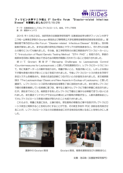 フィリピン大学マニラ校と 5th Eco-Bio Forum &ldquo;Disaster