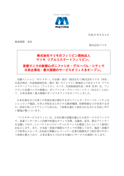 株式会社マリモのフィリピン現地法人 マリモ リアルエステートフィリピン