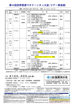 南部振興会 ヨーロッパ視察日程 - 世界若者ウチナーンチュ連合会 沖縄本部
