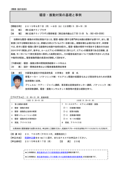 騒音・振動対策の基礎と事例