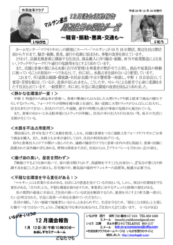 マルサン進出 周辺住民の環境が一変 ～騒音・振動・悪臭・交通も
