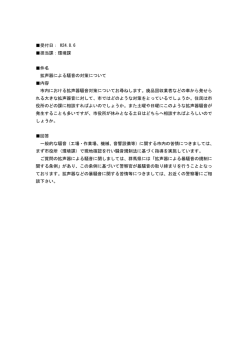 受付日： H24.8.6 担当課：環境課 件名 拡声器による騒音の対策について