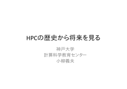 プレゼン資料(5/25版) - サイエンティフィックシステム研究会(SS研)