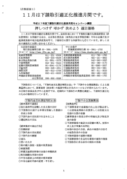 ー ー月は下請取引適正化推進月間です。