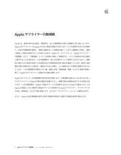 Appleサプライヤー行動規範
