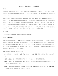 ISB の生徒・児童の安全のための行動規範 目的 ISB の