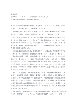 見学感想文 桜新町アーバンクリニック在宅医療部の見学を終えて 台北