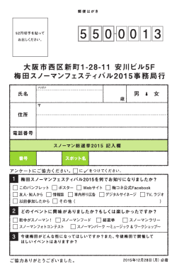 大阪市西区新町ー-28-ーー 安川ビル5F 梅田スノーマンフェスティバル20