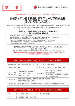 募 集 - 東京都ビジネスサービス