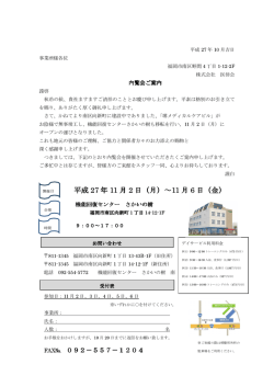 内覧会のお知らせ