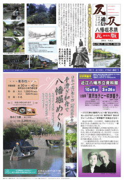 八幡堀 め ぐ り