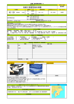 （藍型染まつばら）（PDF：823KB）
