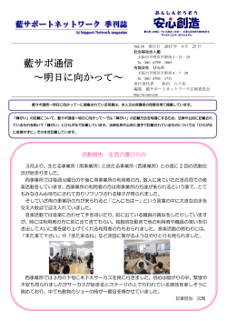 藍サポ通信 ～明日に向かって～