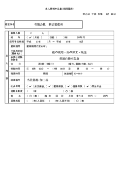 有限会社 新居製藍所 藍の栽培・蒅の加工・販売 普通自動車免許 当社