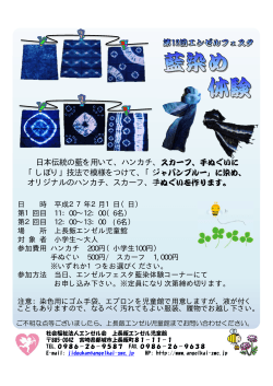 日本伝統の藍を用いて、ハンカチ、スカーフ、手ぬぐい