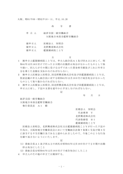 全文情報 - 労働委員会関係 命令・裁判例データベース