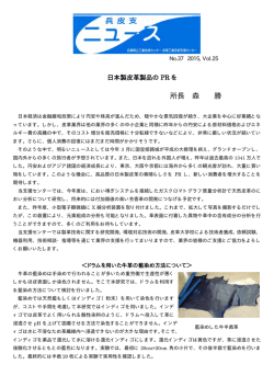 兵皮支ニュースNo.37発行