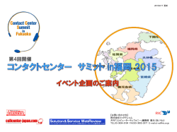 出展のご案内