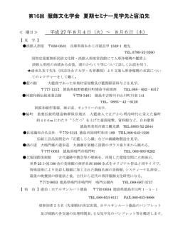 見学先・宿泊先詳細はこちら