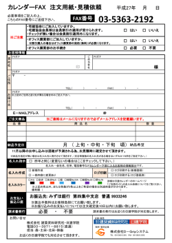 FAX見積り依頼書PDF ダウンロード