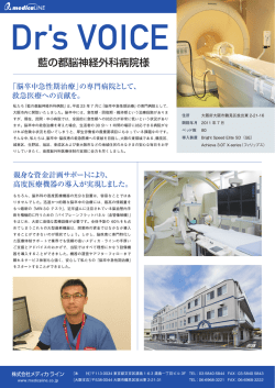 藍の都脳神経外科病院様（pdf）