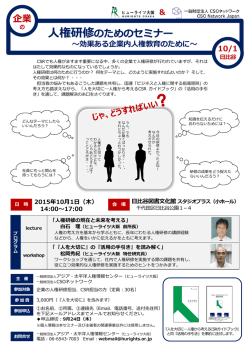 jinkenkensyu_seminar_151001