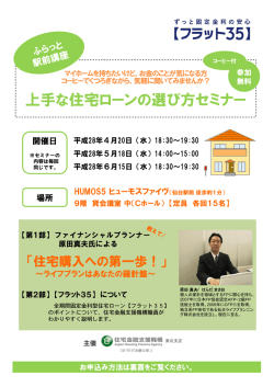上手な住宅ローンの選び方セミナー