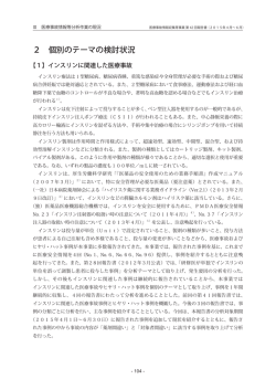 （個別のテーマ） インスリンに関連した医療事故