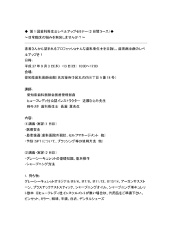 第 1 回歯科衛生士レベルアップセミナー（2 日間コース）   ～日常臨床の