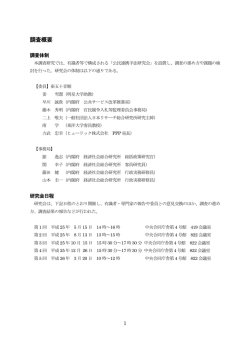 調査概要 - 経済社会総合研究所