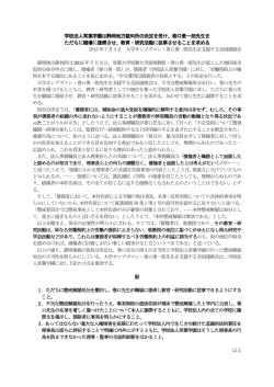 学校法人常葉学園は静岡地方裁判所の決定を受け、巻口勇一郎先生を