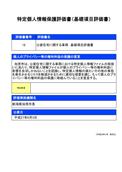 公営住宅に関する事務