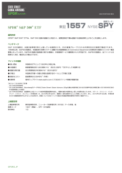 運用レポート - SPDR ETFs 日本
