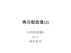 再分配政策(2)