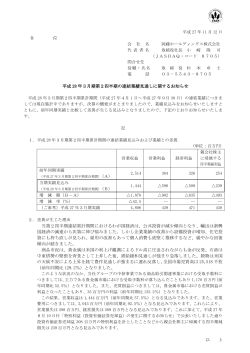 平成28年3月期第2四半期の連結業績見通しに関するお知らせ