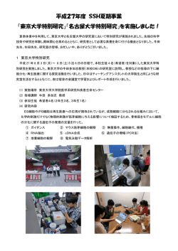 東京大学特別研究