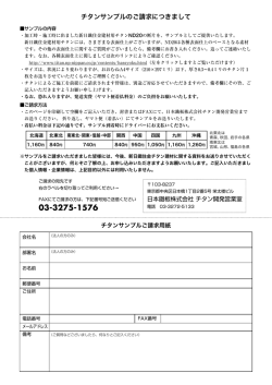 チタンサンプル（断片） - チタン建材の時代です
