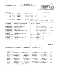 公表特許公報 特表2015