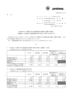 平成28年3月期第2四半期連結累計期間の業績予想値と 実績値との