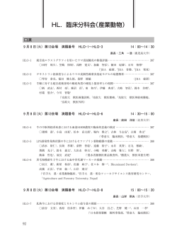 HL．臨床分科会（産業動物）