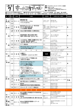 ホールスケジュール2015年7、8月分