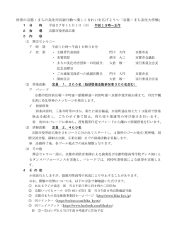 世界の京都・まちの美化市民総行動～楽しくきれいを広げよう～「京都